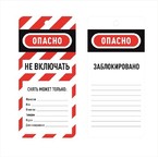 Бирка перезаписываемая ПЭ ""Не включать"". 75x160x0.05 мм