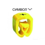 Маркер на провод 0,2-1,5 мм PA 02/3, жёлтый:+ П