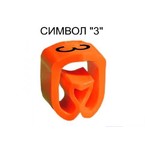 Маркер на провод 0,2-1,5 мм PA 02/3, оранжевый:3 П