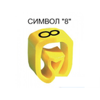 Маркер на провод 2,5-16,0 мм PA 2/4, жёлтый:8 П