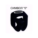 Маркер Partex PA1 символ «0» для диаметра 2,5-5 мм, чёрный/белый, 250 шт./упак