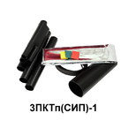 Муфта переходная с 3 токопроводящими жилами на сип кабель до 1 кв без брони Berman 3пктп(сип)-1-150/240 (ber00148)